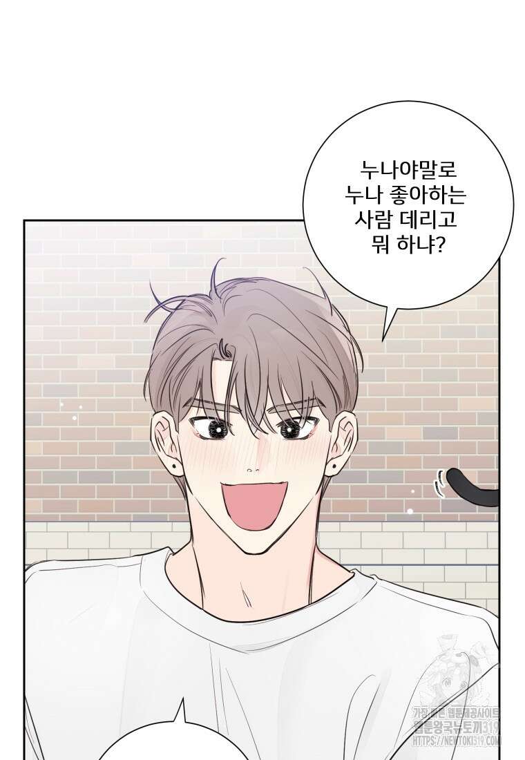 내 남자의 청첩장 34화 26