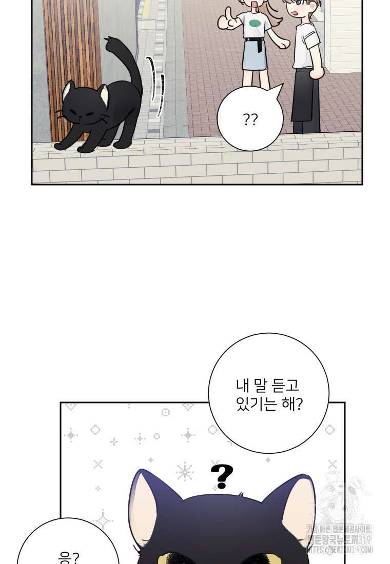 내 남자의 청첩장 34화 29