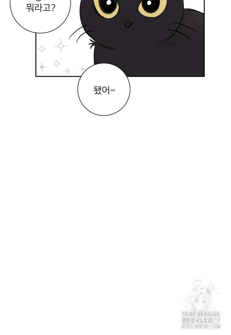 내 남자의 청첩장 34화 30