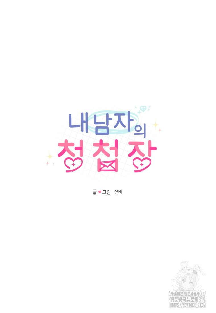 내 남자의 청첩장 34화 31