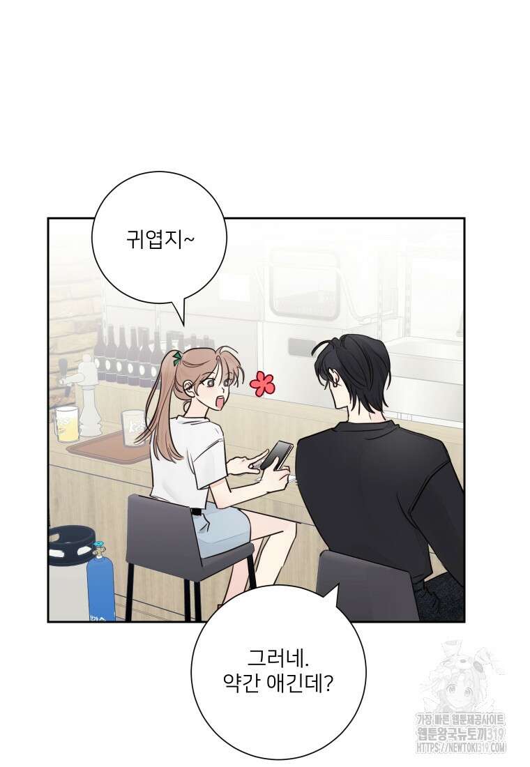 내 남자의 청첩장 34화 34