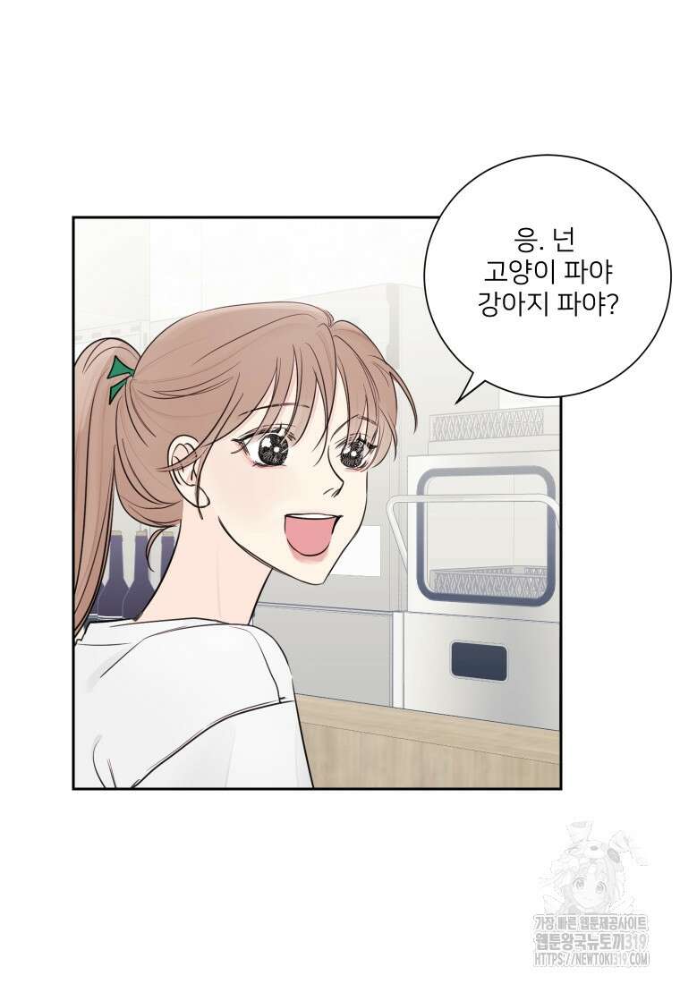내 남자의 청첩장 34화 35