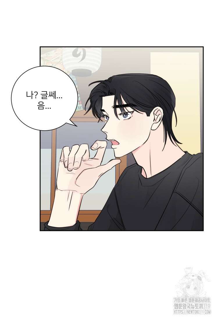 내 남자의 청첩장 34화 36