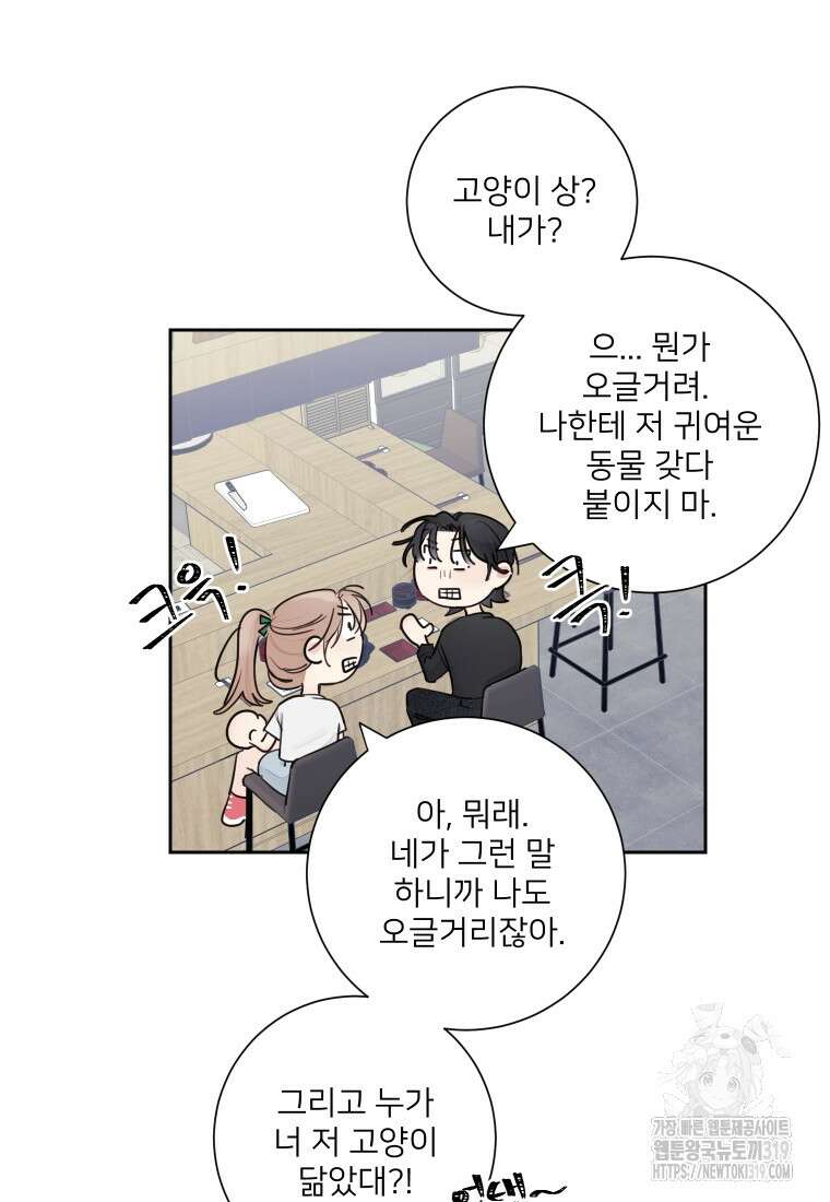 내 남자의 청첩장 34화 38