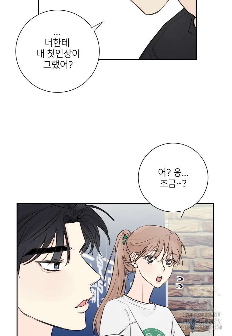 내 남자의 청첩장 34화 43