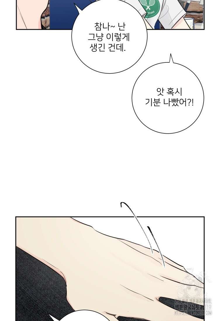내 남자의 청첩장 34화 44