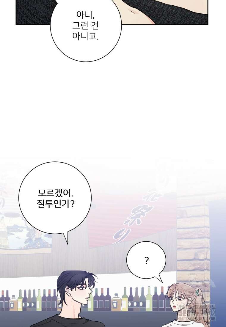내 남자의 청첩장 34화 45