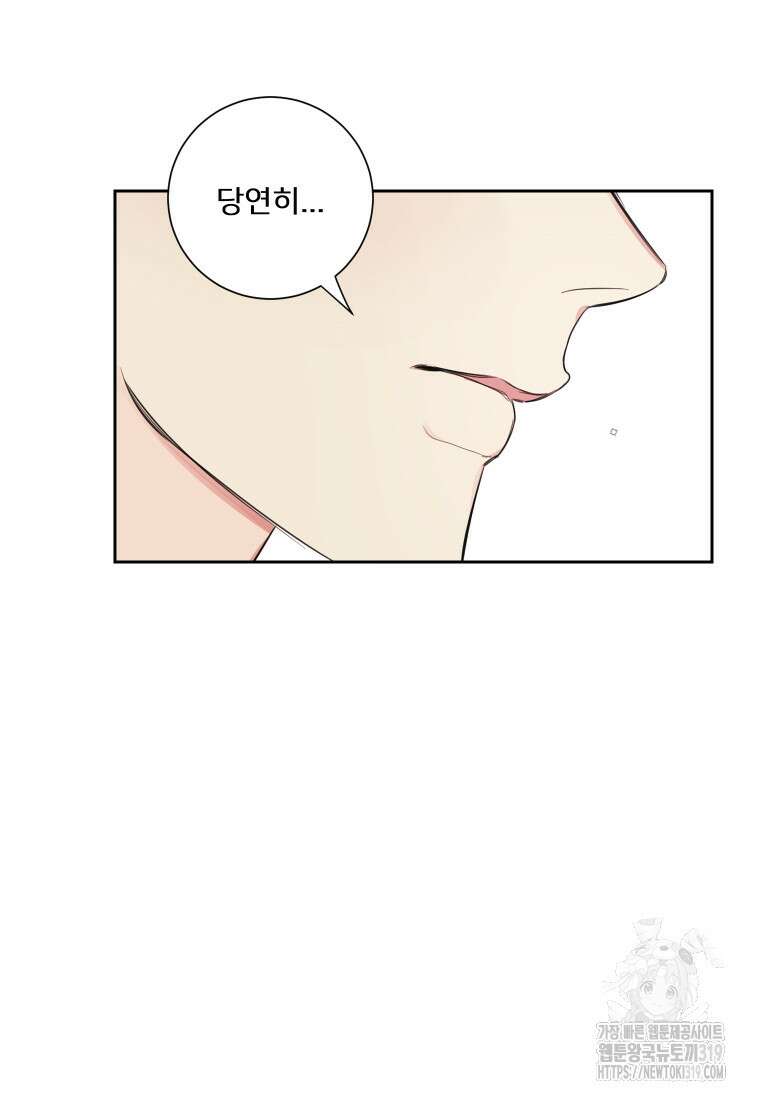 내 남자의 청첩장 34화 49
