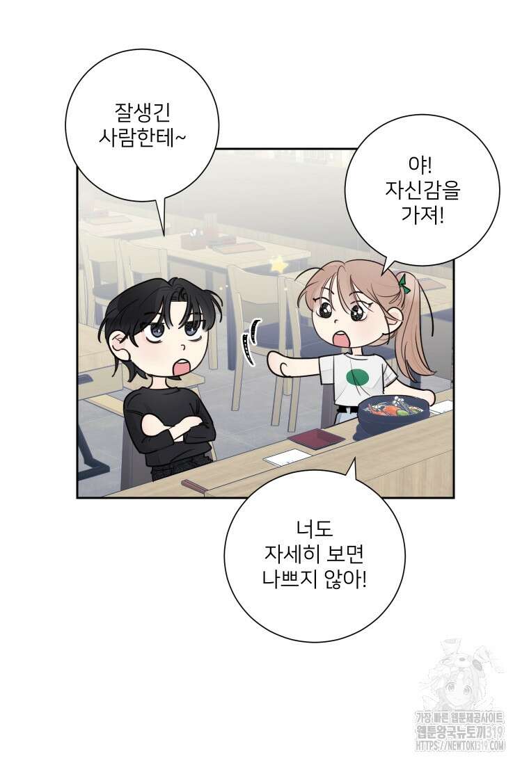 내 남자의 청첩장 34화 50