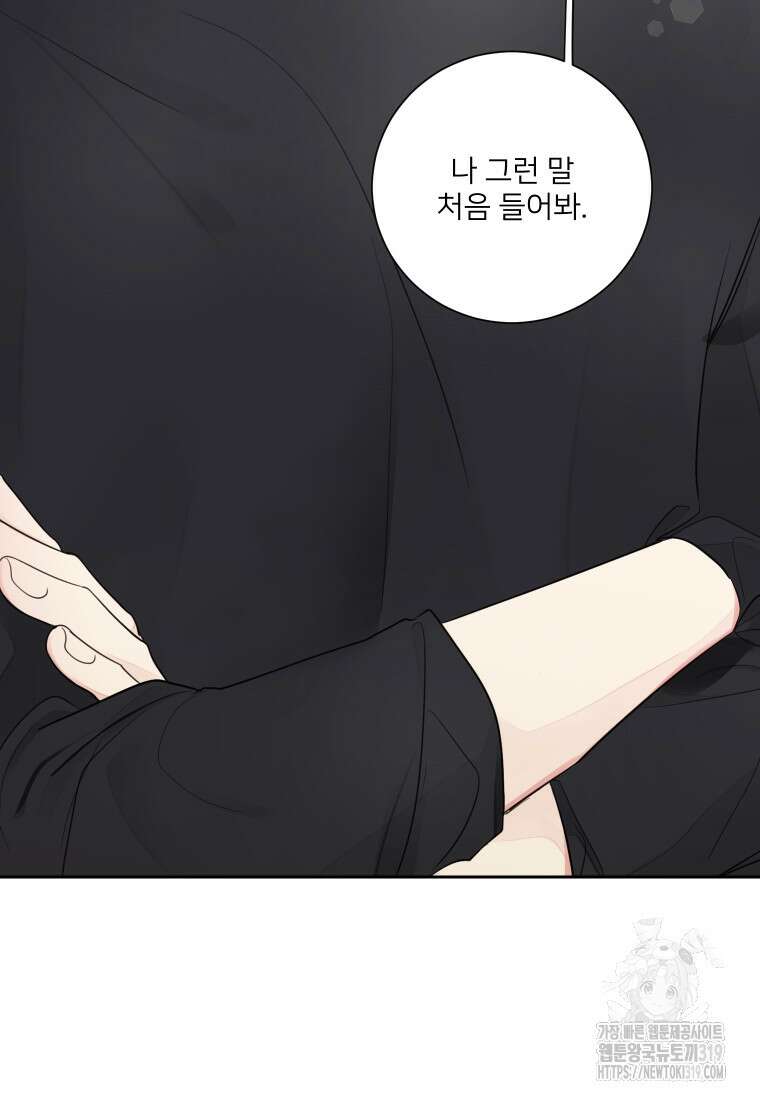 내 남자의 청첩장 34화 52