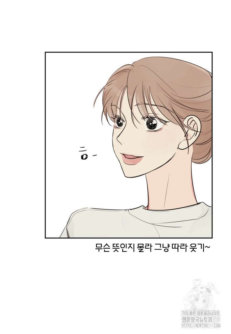 내 남자의 청첩장 34화 53