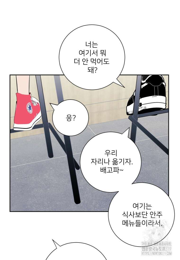 내 남자의 청첩장 34화 54
