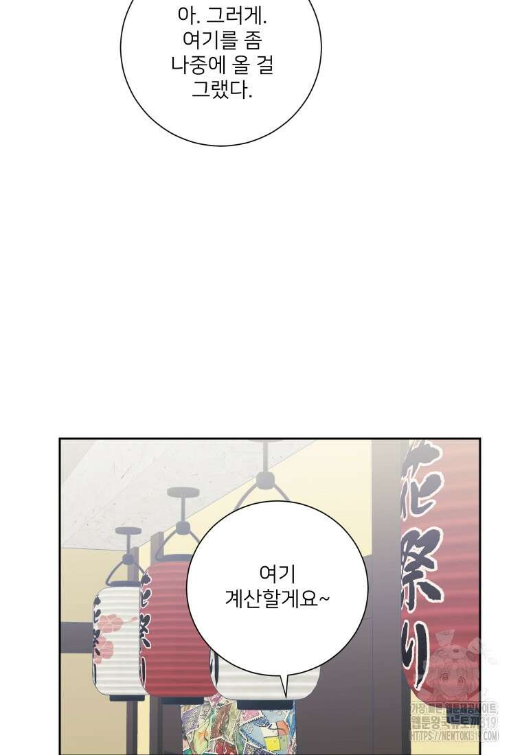 내 남자의 청첩장 34화 55