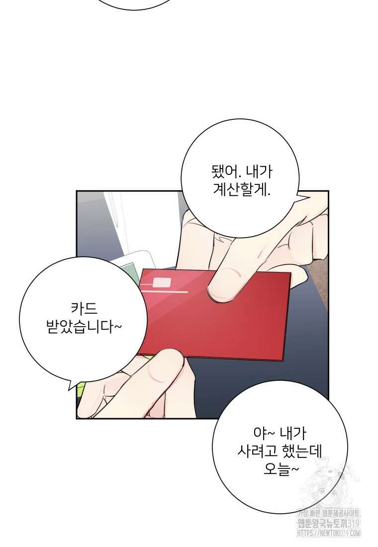 내 남자의 청첩장 34화 58