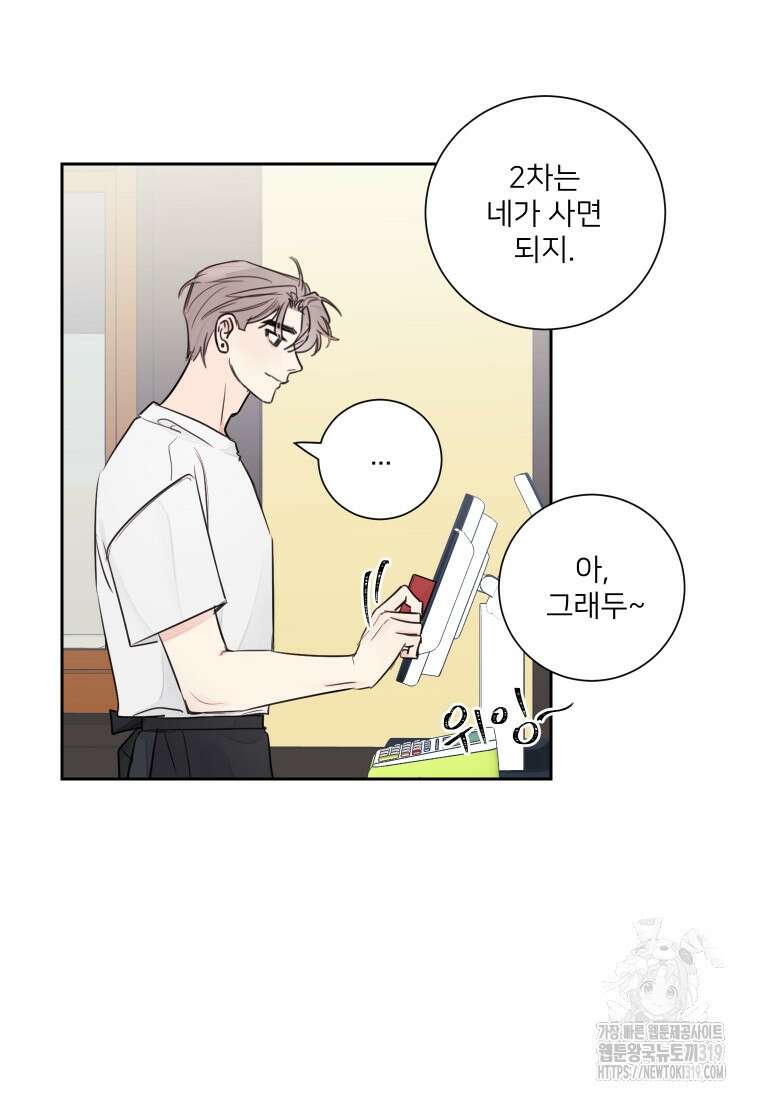 내 남자의 청첩장 34화 59
