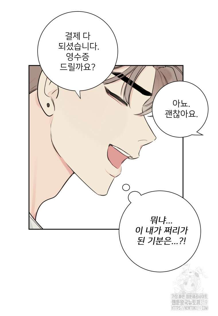 내 남자의 청첩장 34화 60