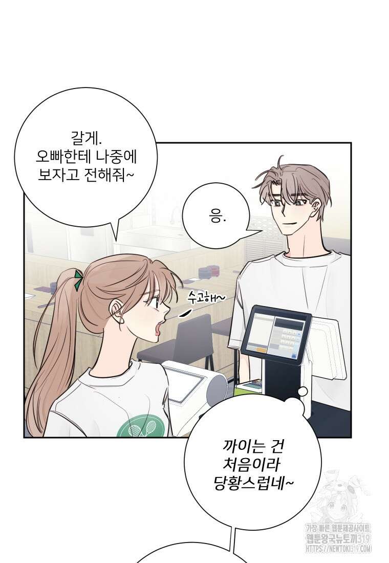 내 남자의 청첩장 34화 61