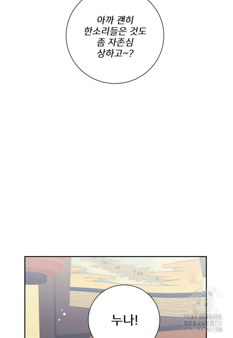 내 남자의 청첩장 34화 62