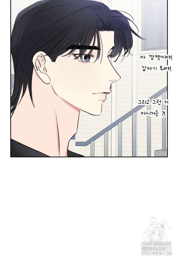 내 남자의 청첩장 34화 68