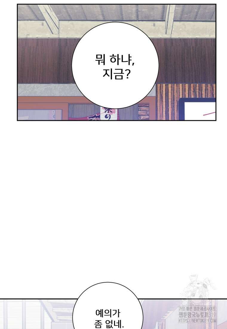 내 남자의 청첩장 34화 69