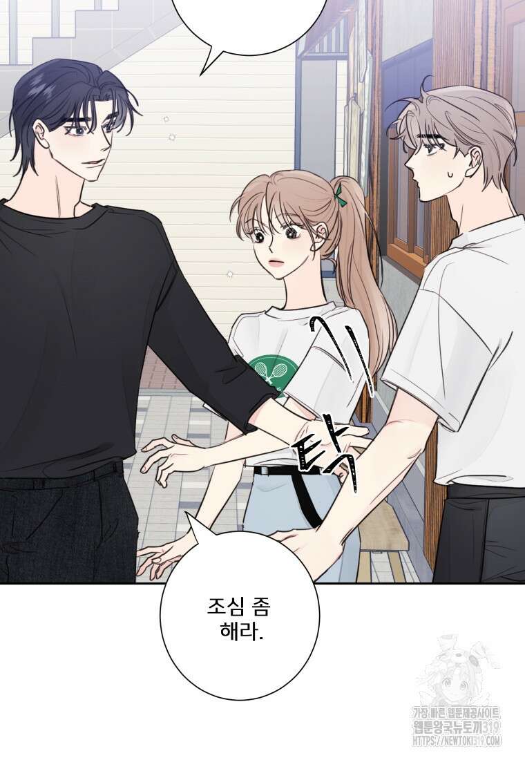 내 남자의 청첩장 34화 70