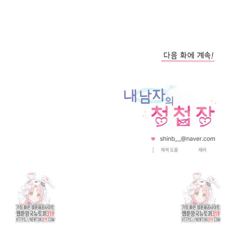 내 남자의 청첩장 34화 75