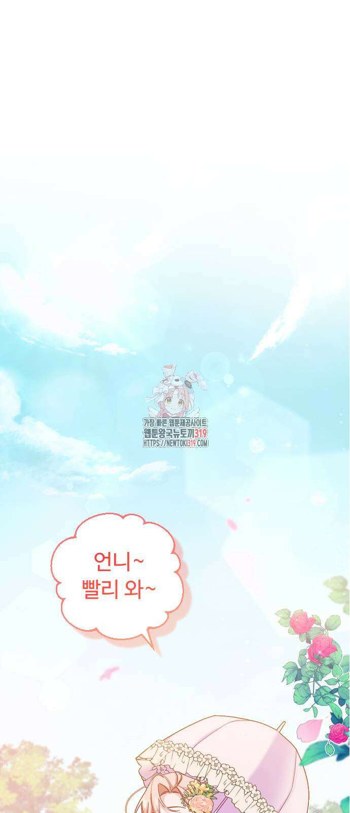 죽거나 혹은 사랑에 빠지거나 3화 1