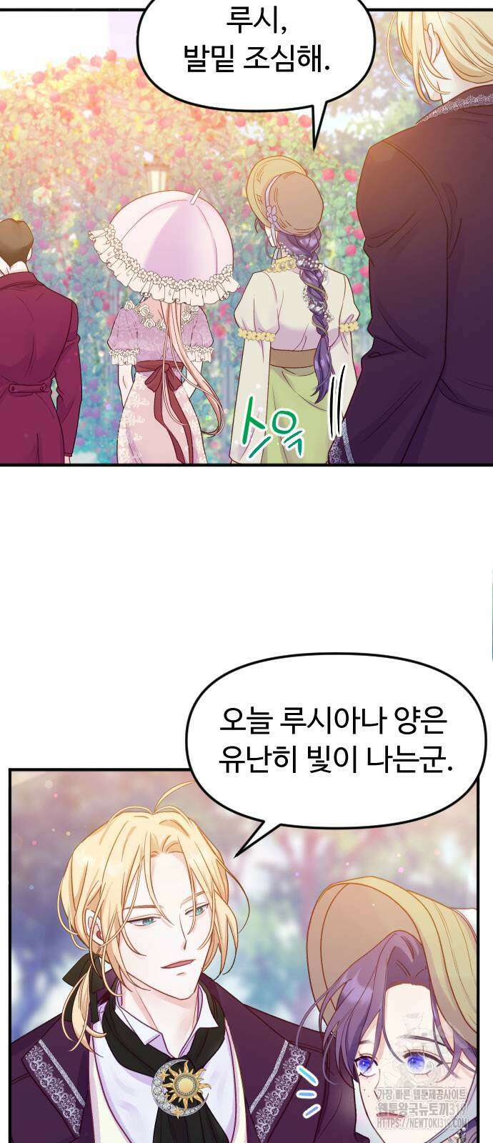 죽거나 혹은 사랑에 빠지거나 3화 3