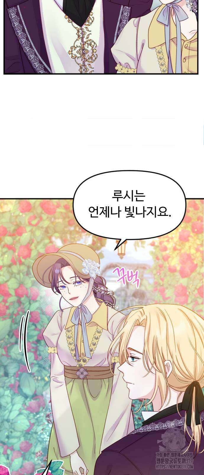 죽거나 혹은 사랑에 빠지거나 3화 4