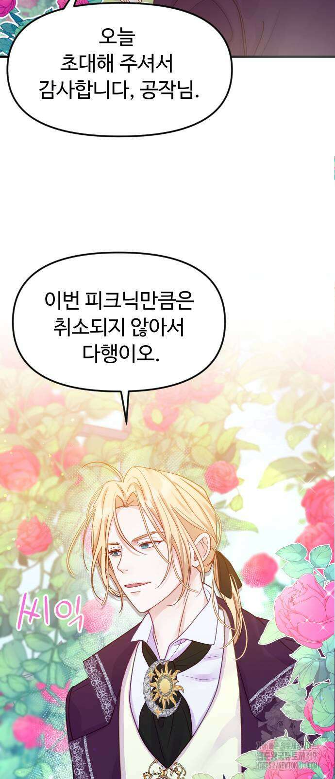 죽거나 혹은 사랑에 빠지거나 3화 5
