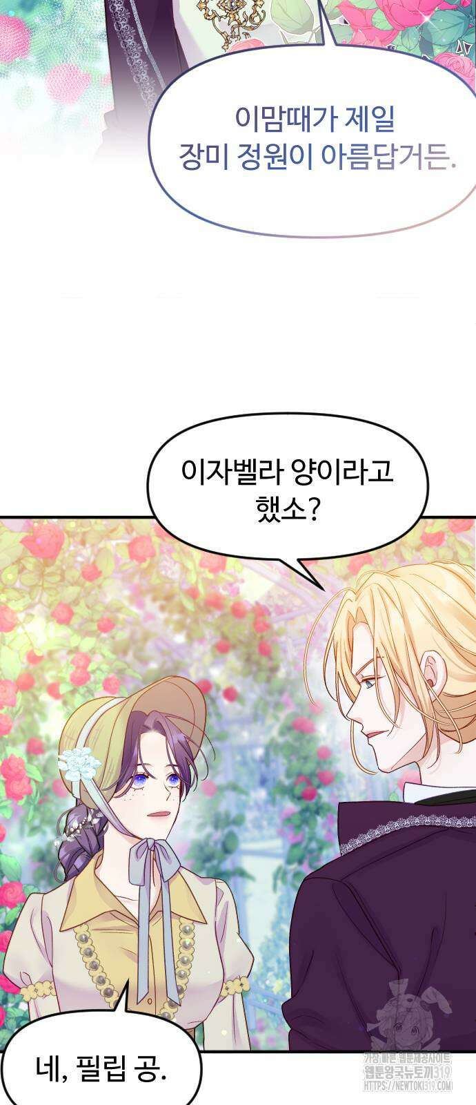 죽거나 혹은 사랑에 빠지거나 3화 6