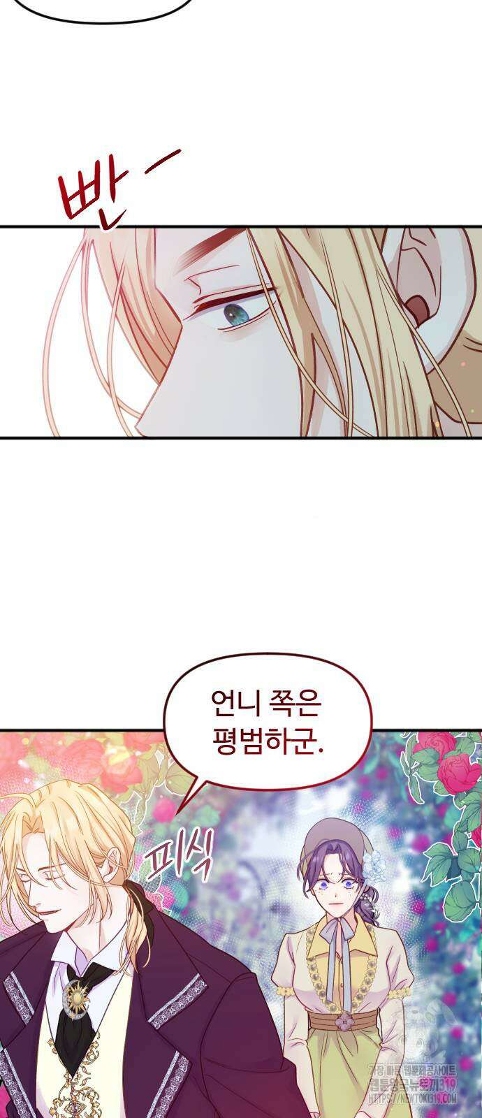 죽거나 혹은 사랑에 빠지거나 3화 7