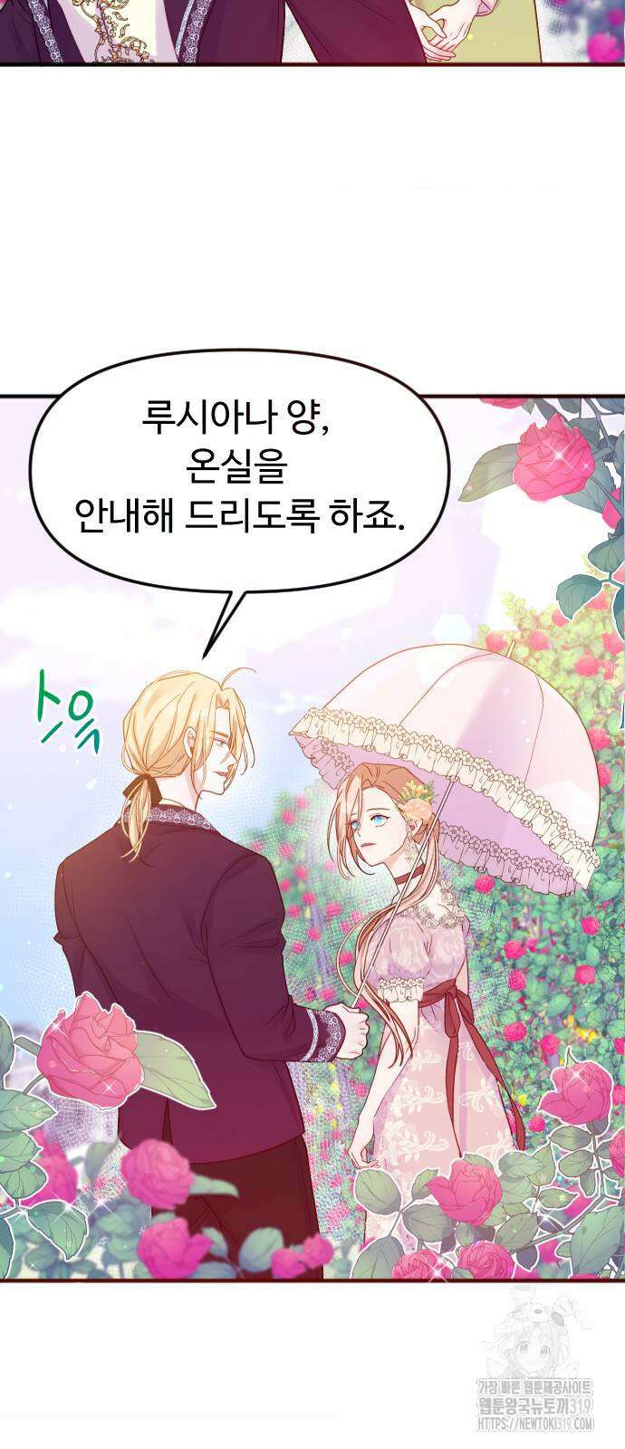 죽거나 혹은 사랑에 빠지거나 3화 8
