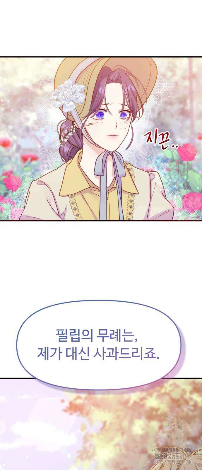 죽거나 혹은 사랑에 빠지거나 3화 9