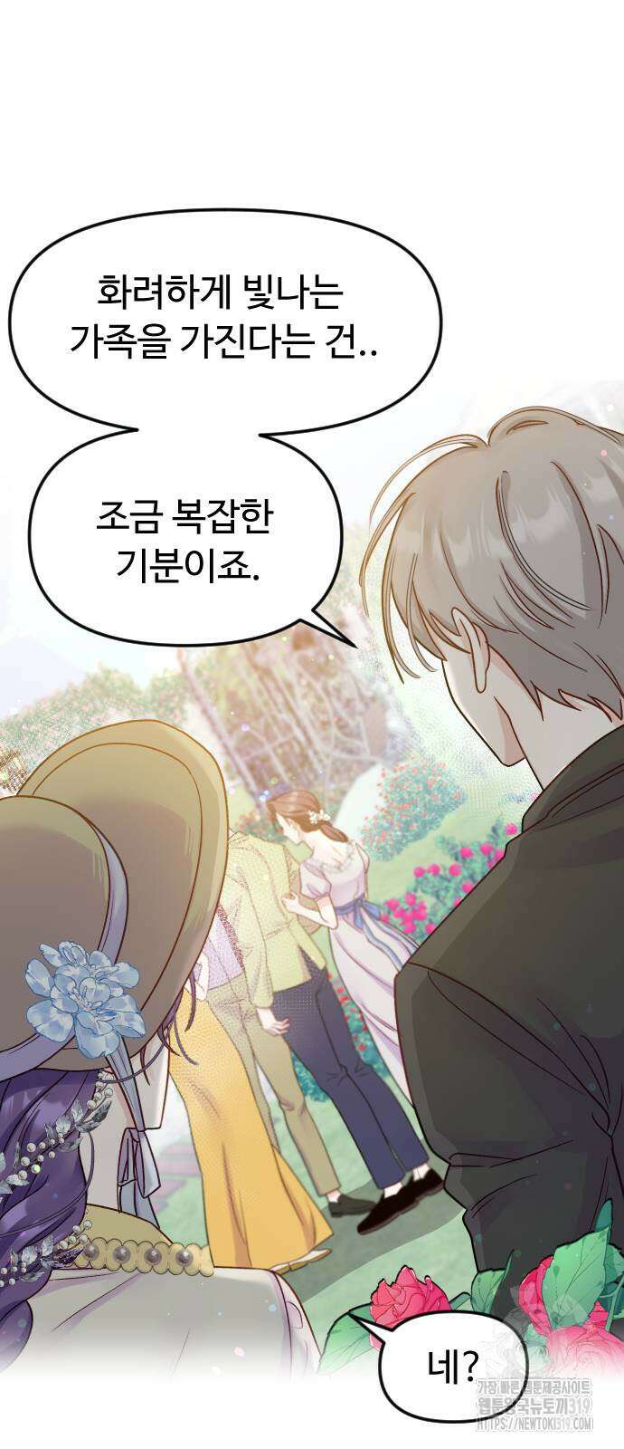죽거나 혹은 사랑에 빠지거나 3화 12