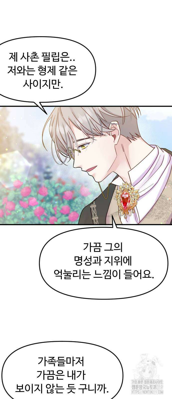 죽거나 혹은 사랑에 빠지거나 3화 13