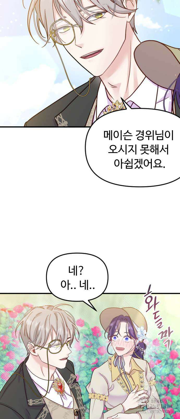죽거나 혹은 사랑에 빠지거나 3화 16