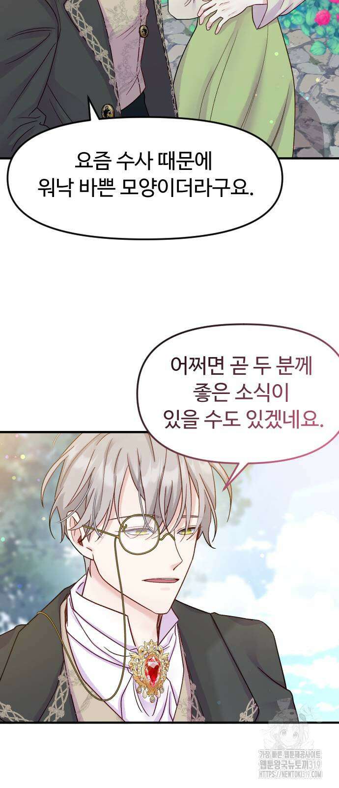 죽거나 혹은 사랑에 빠지거나 3화 17
