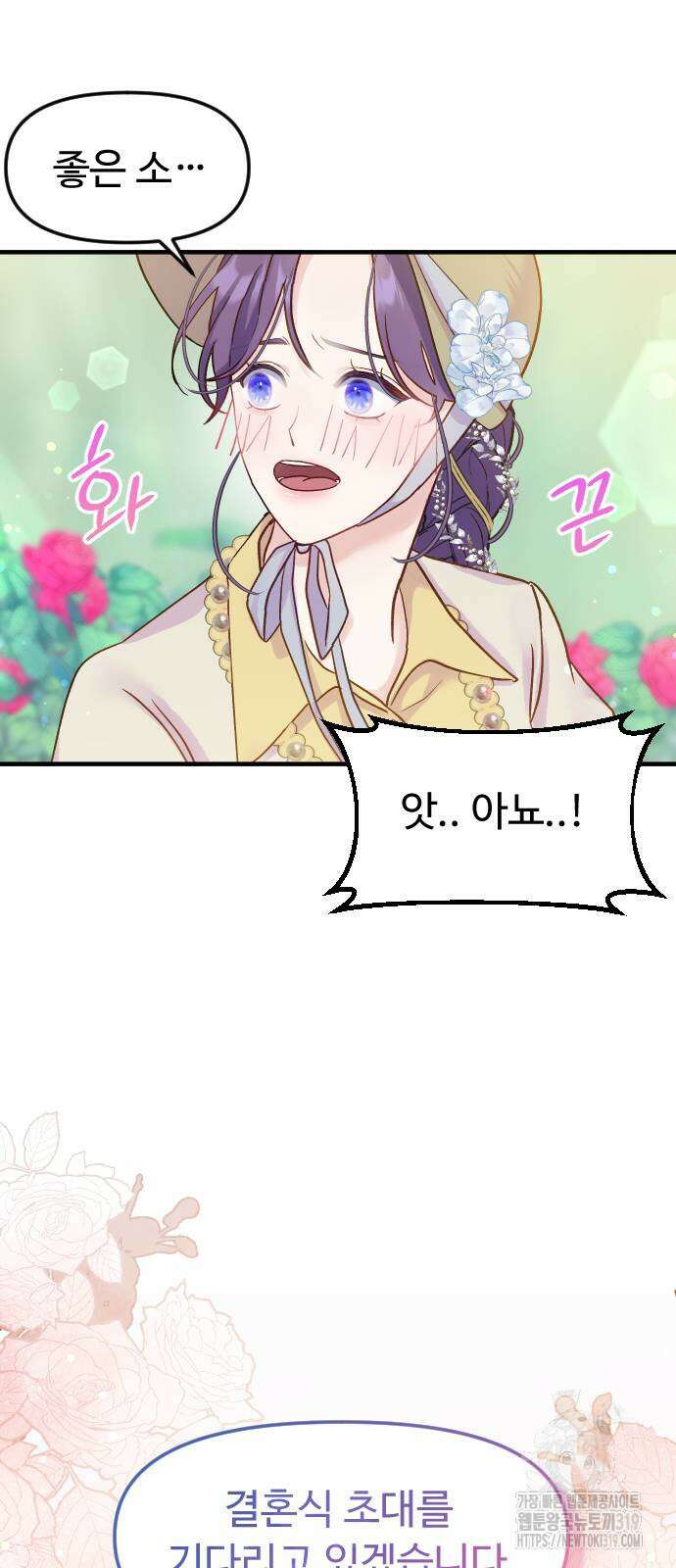 죽거나 혹은 사랑에 빠지거나 3화 18