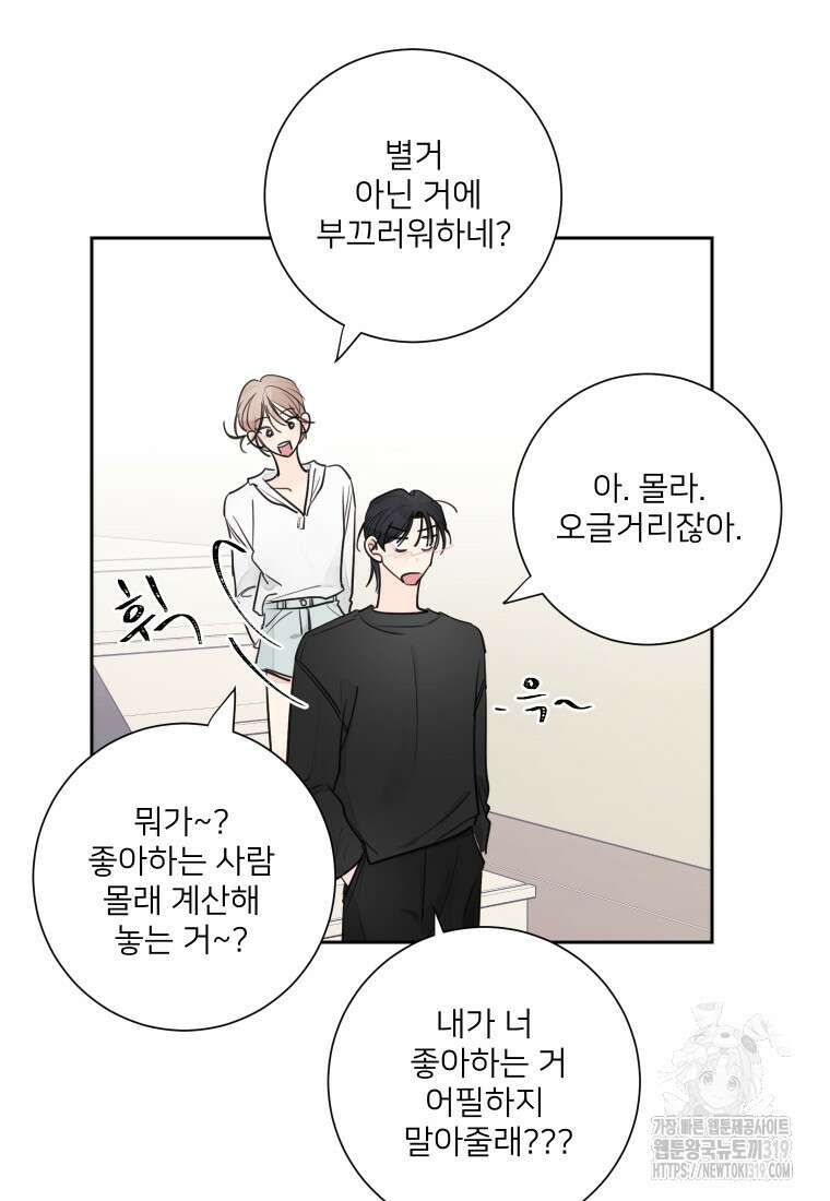 내 남자의 청첩장 40화 7