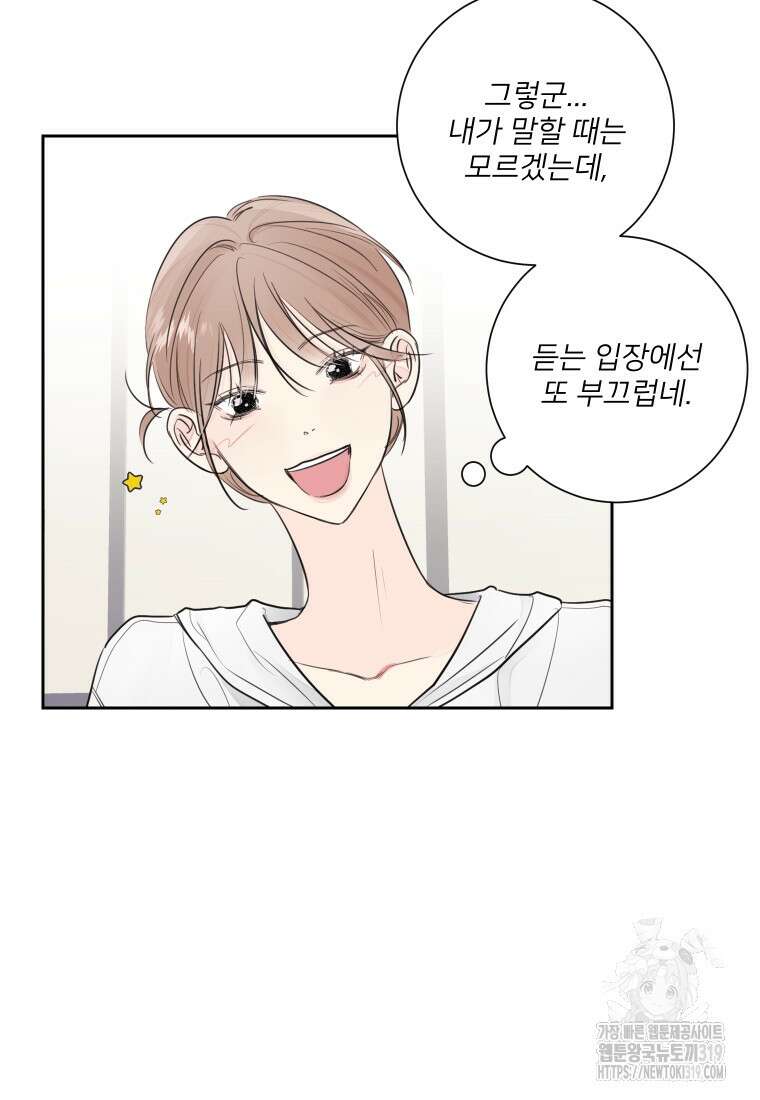 내 남자의 청첩장 40화 9