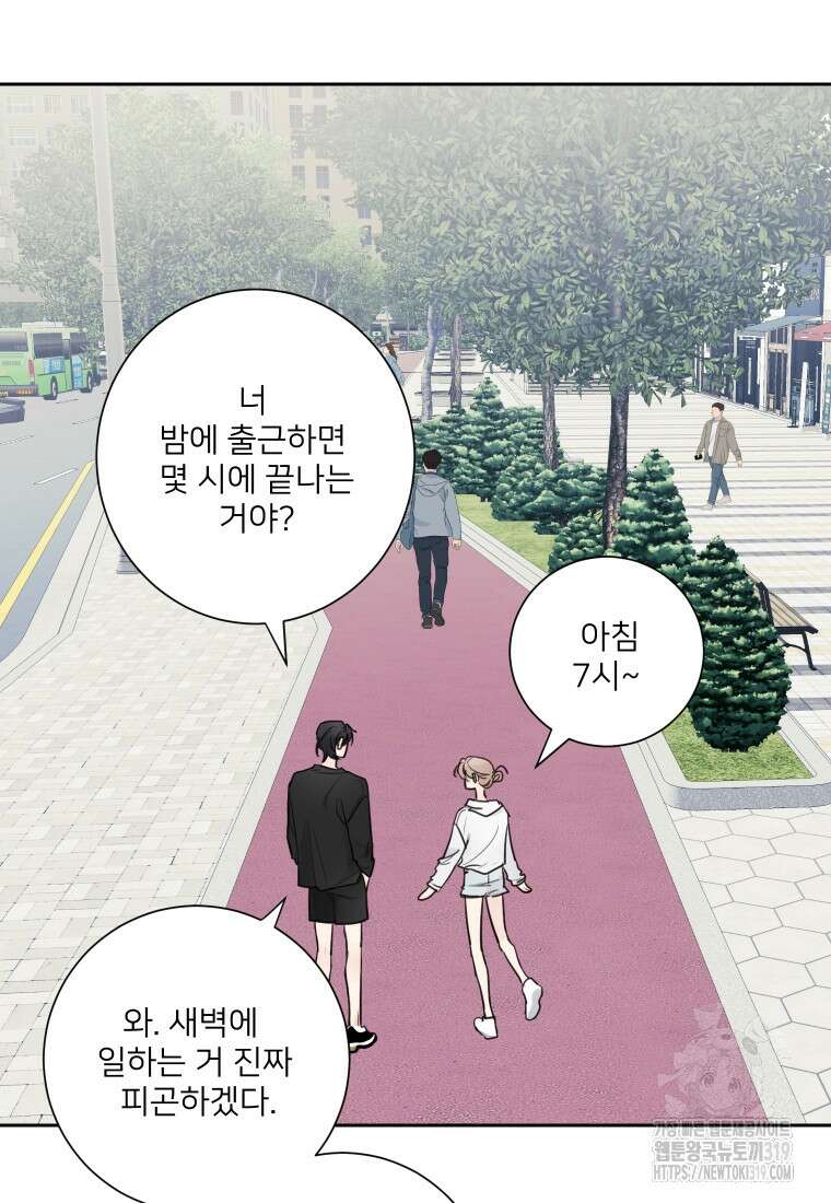 내 남자의 청첩장 40화 10