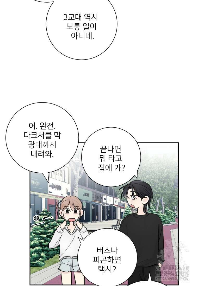 내 남자의 청첩장 40화 11