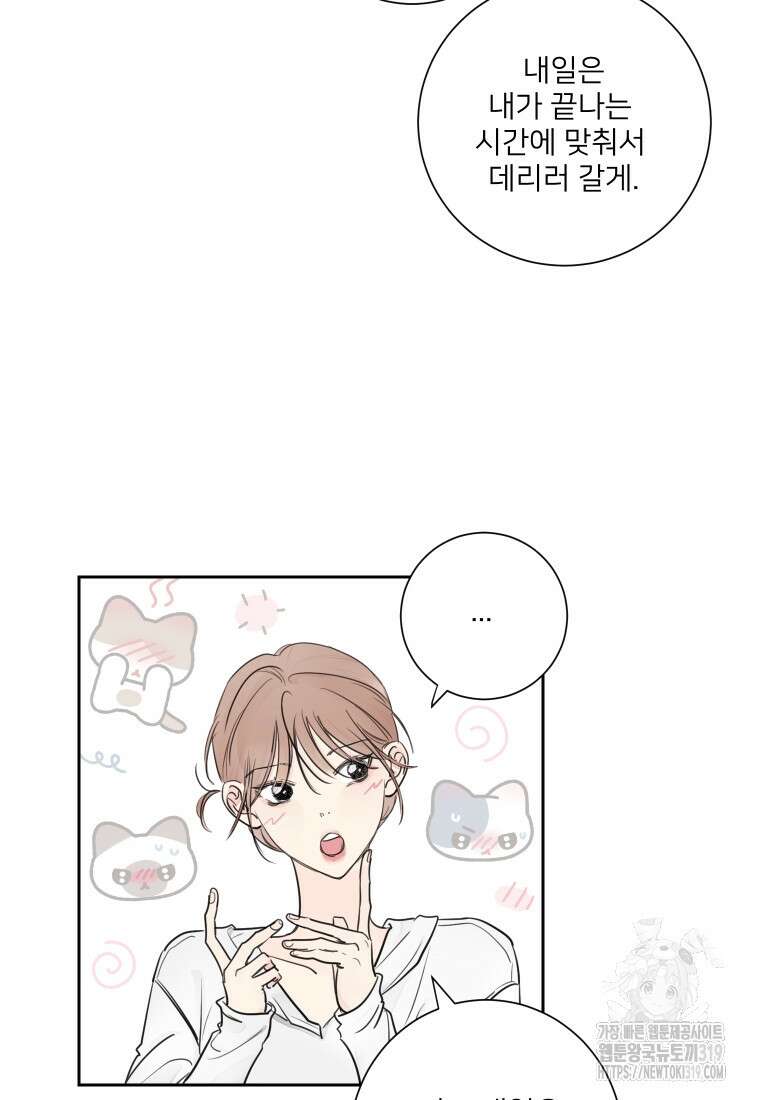 내 남자의 청첩장 40화 12