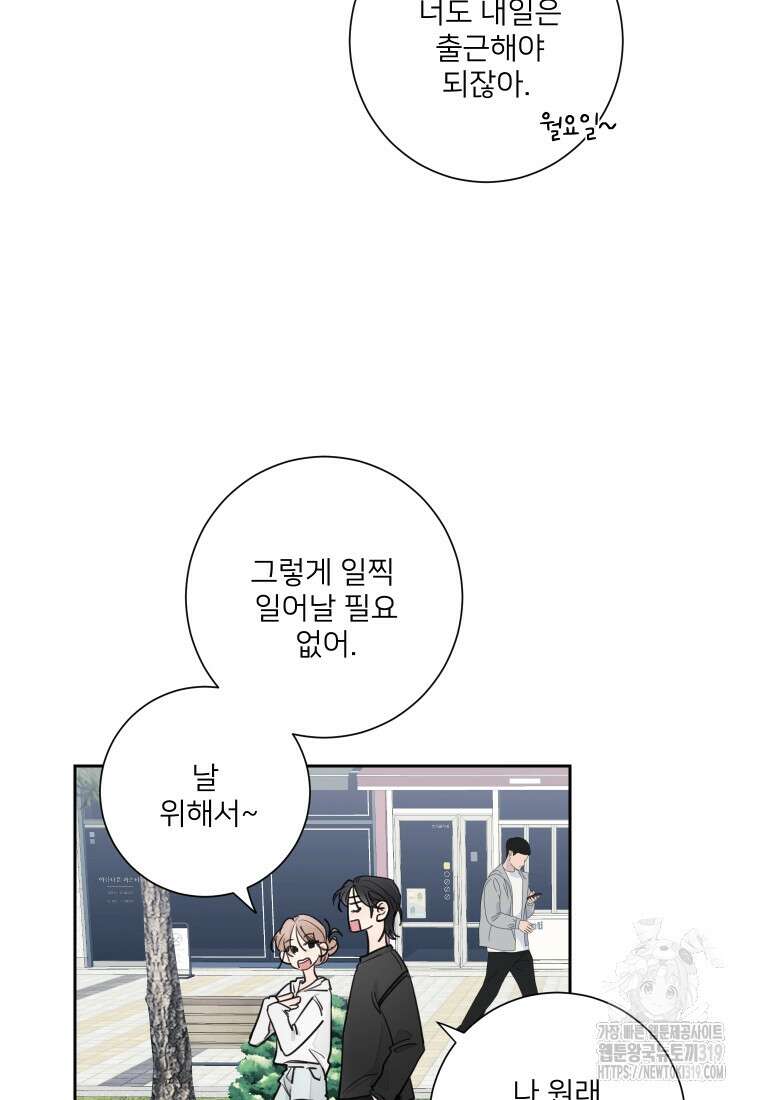 내 남자의 청첩장 40화 13