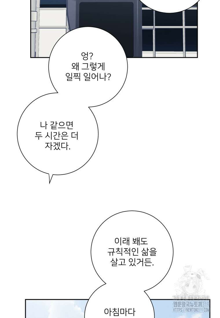 내 남자의 청첩장 40화 15