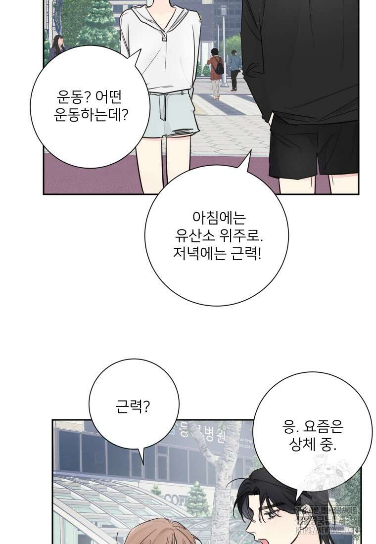 내 남자의 청첩장 40화 17