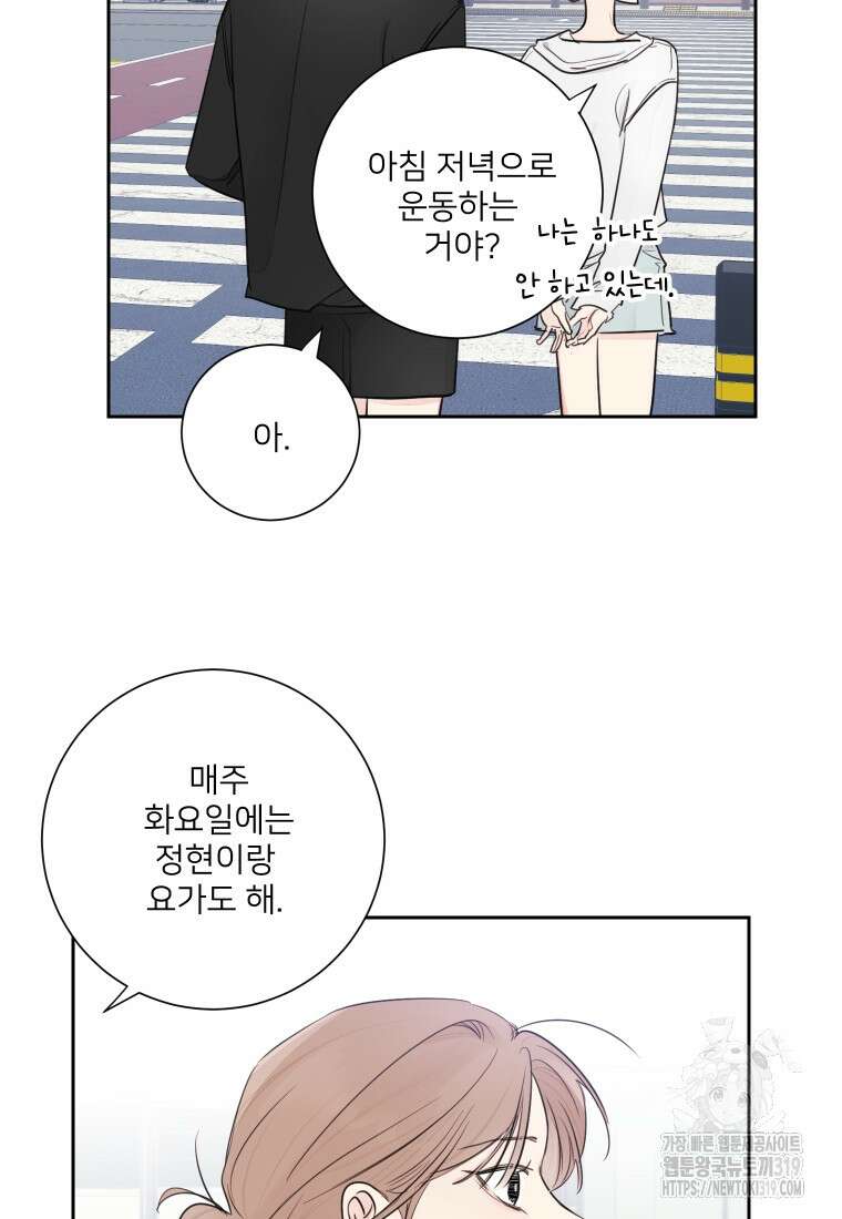 내 남자의 청첩장 40화 20