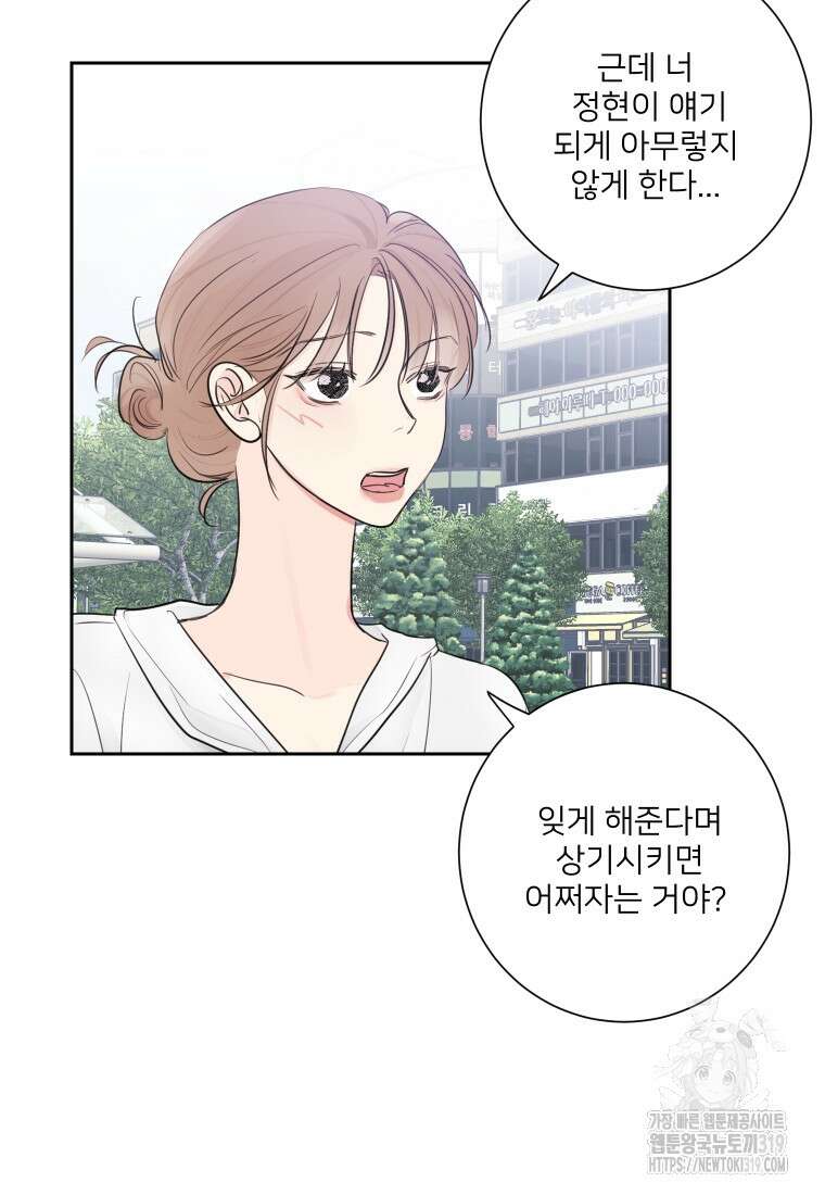내 남자의 청첩장 40화 26