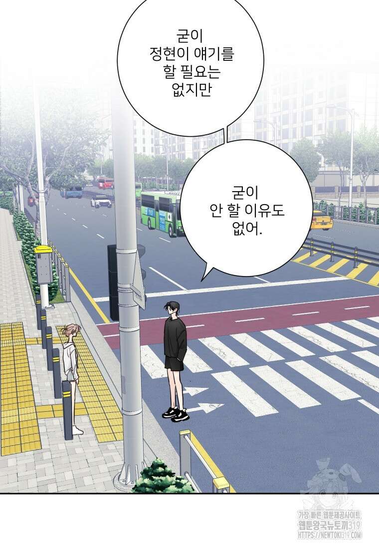 내 남자의 청첩장 40화 28